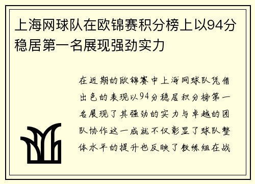 上海网球队在欧锦赛积分榜上以94分稳居第一名展现强劲实力