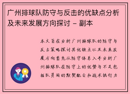广州排球队防守与反击的优缺点分析及未来发展方向探讨 - 副本
