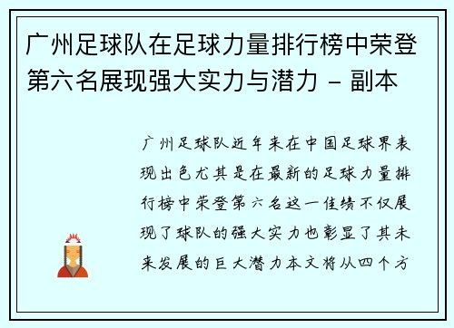 广州足球队在足球力量排行榜中荣登第六名展现强大实力与潜力 - 副本