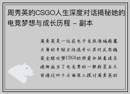 周秀英的CSGO人生深度对话揭秘她的电竞梦想与成长历程 - 副本