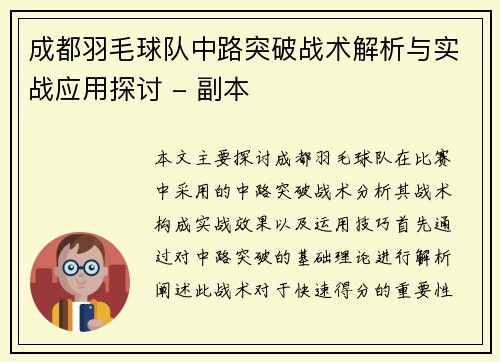 成都羽毛球队中路突破战术解析与实战应用探讨 - 副本