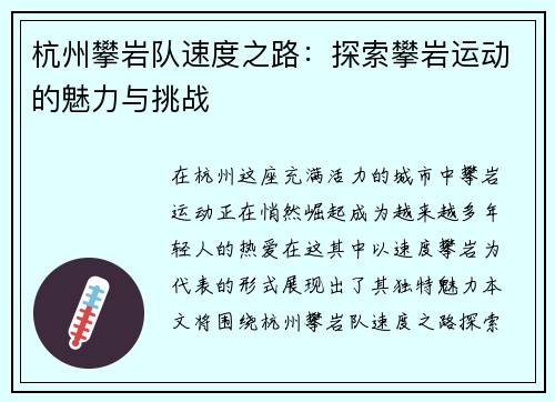 杭州攀岩队速度之路：探索攀岩运动的魅力与挑战