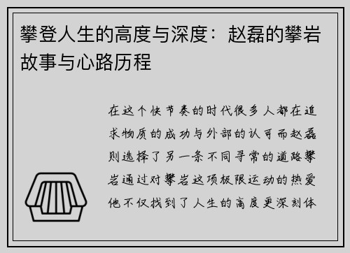 攀登人生的高度与深度：赵磊的攀岩故事与心路历程