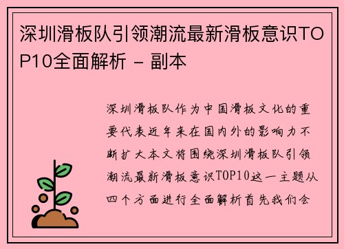 深圳滑板队引领潮流最新滑板意识TOP10全面解析 - 副本