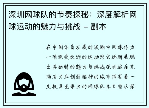 深圳网球队的节奏探秘：深度解析网球运动的魅力与挑战 - 副本