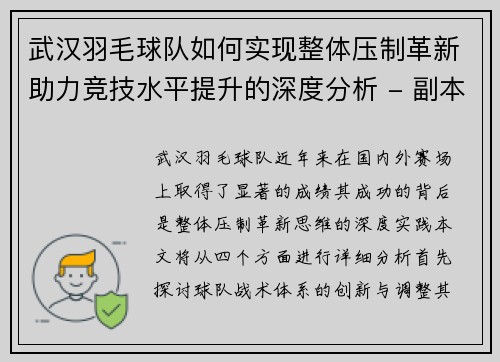 武汉羽毛球队如何实现整体压制革新助力竞技水平提升的深度分析 - 副本