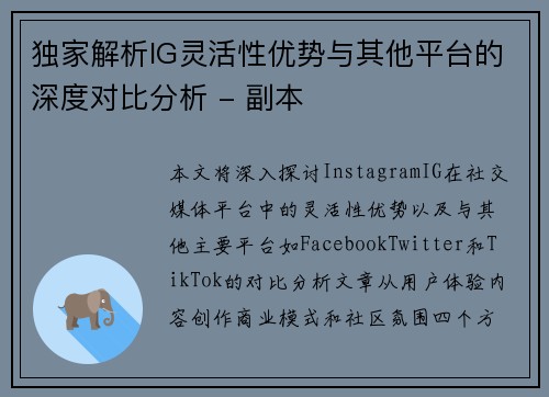 独家解析IG灵活性优势与其他平台的深度对比分析 - 副本
