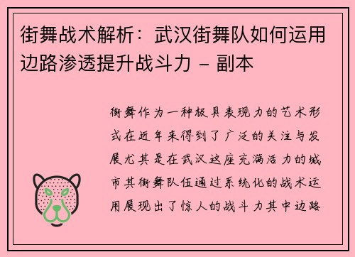 街舞战术解析：武汉街舞队如何运用边路渗透提升战斗力 - 副本