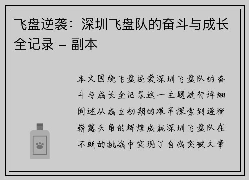 飞盘逆袭：深圳飞盘队的奋斗与成长全记录 - 副本