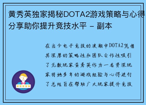 黄秀英独家揭秘DOTA2游戏策略与心得分享助你提升竞技水平 - 副本