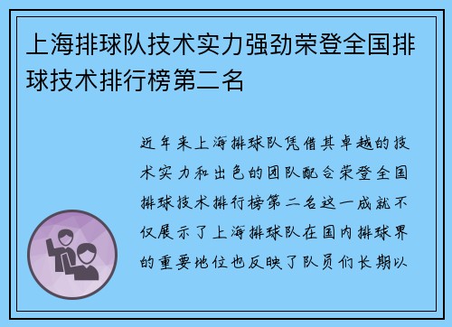 上海排球队技术实力强劲荣登全国排球技术排行榜第二名