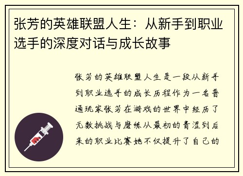 张芳的英雄联盟人生：从新手到职业选手的深度对话与成长故事