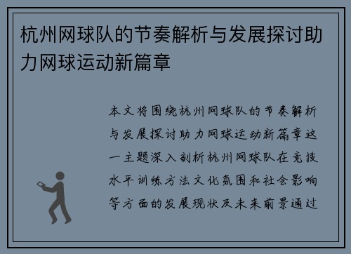 杭州网球队的节奏解析与发展探讨助力网球运动新篇章