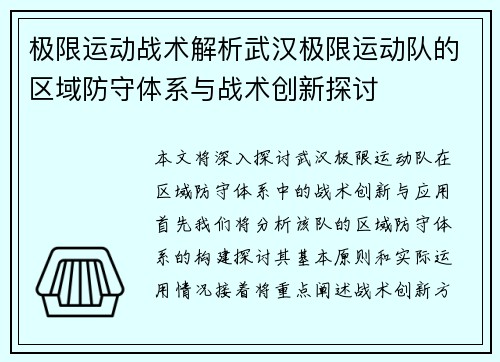 极限运动战术解析武汉极限运动队的区域防守体系与战术创新探讨